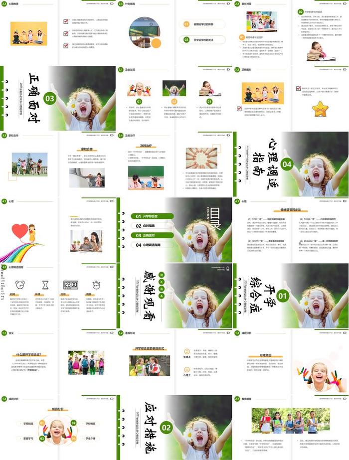 心理健康主题班会PPT模板 - PNG派