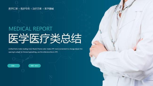 医学医疗类总结PPT模板 - PNG派