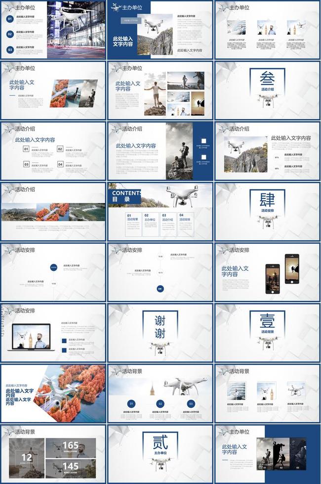 无人机科技PPT模板 - PNG派