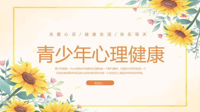 心理健康PPT模板 - PNG派
