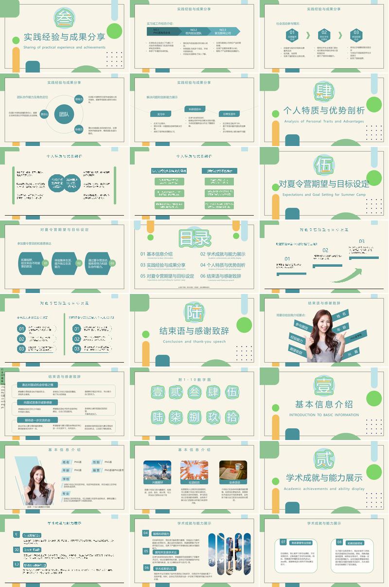 大学生职业生涯规划报告PPT模板 - PNG派