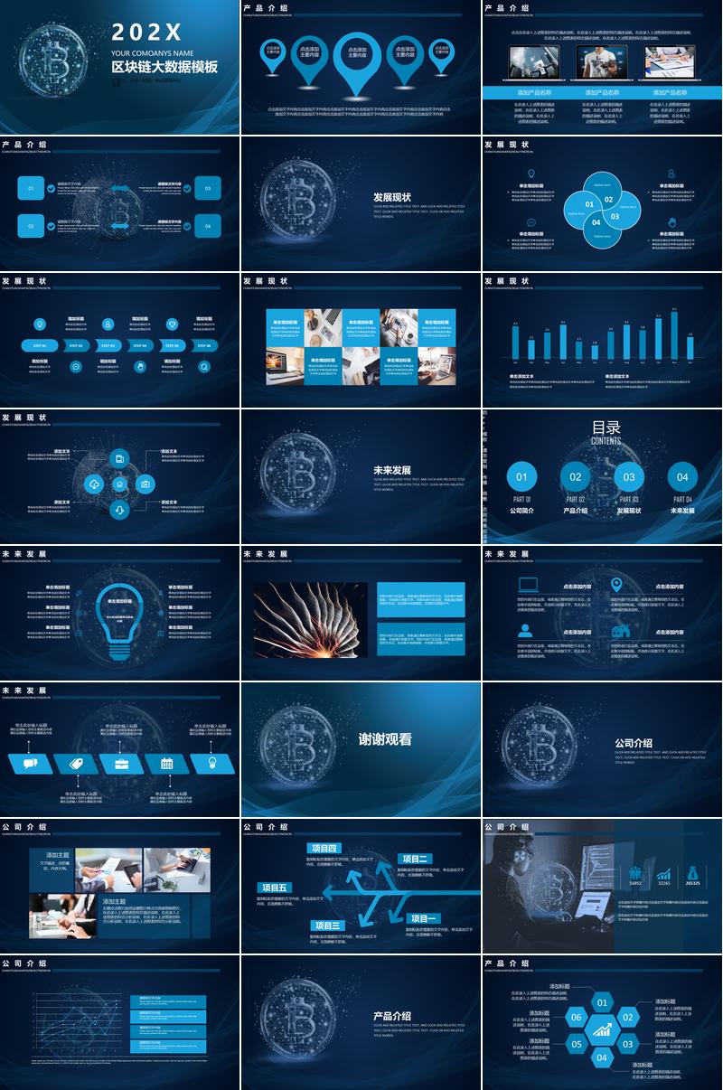 区块链项目展示智能云计算PPT模板 - PNG派