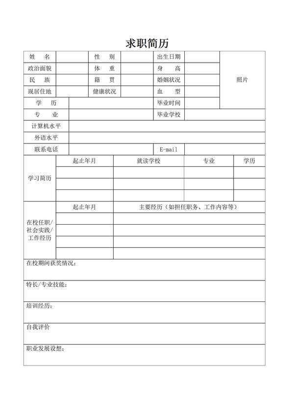 个人空白word简历表格免费下载 - PNG派