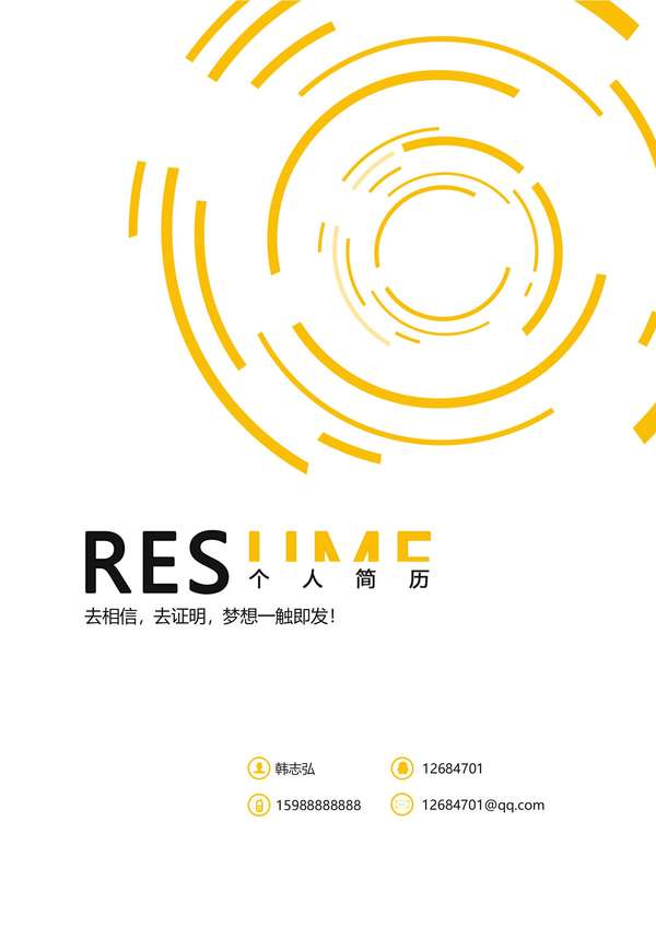 创意图形设计师word简历封面免费下载 - PNG派
