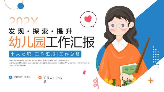 教师个人述职报告PPT模板 - PNG派