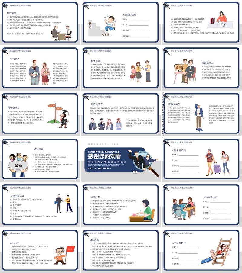 职业规划自我介绍PPT模板 - PNG派