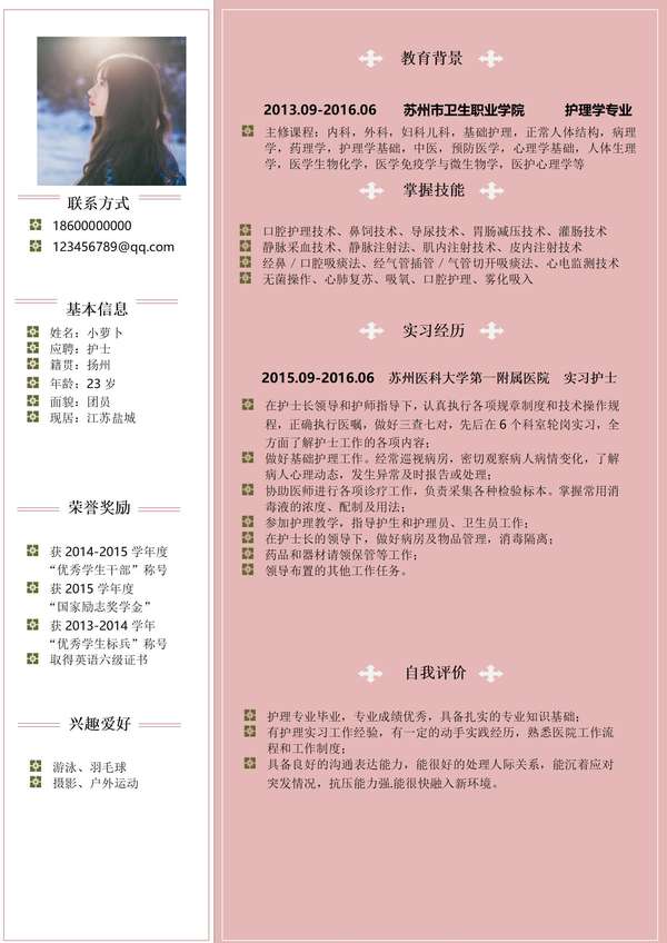 大学生word简历模板组合含封面自荐信免费下载 - PNG派