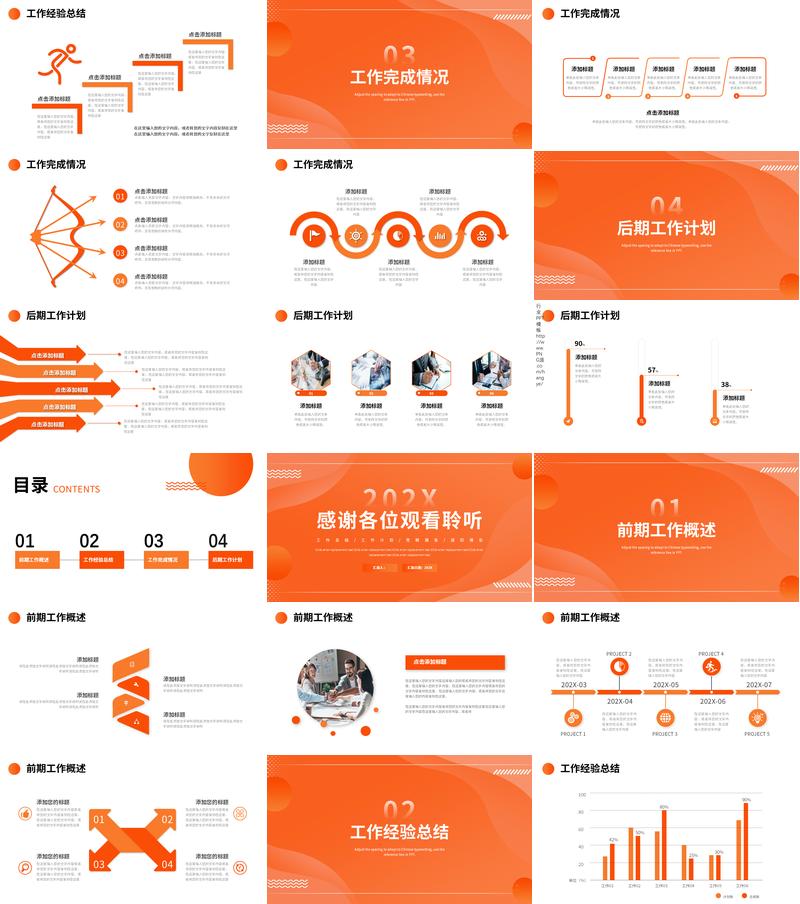 橙色系述职报告工作汇报PPT模板 - PNG派