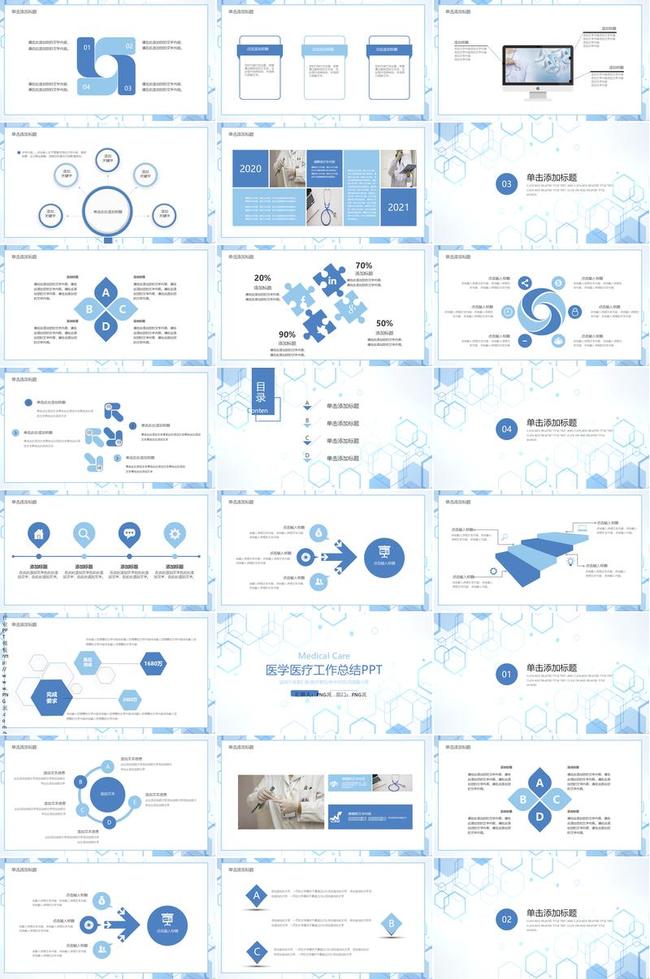 医疗行业年终总结PPT模板 - PNG派