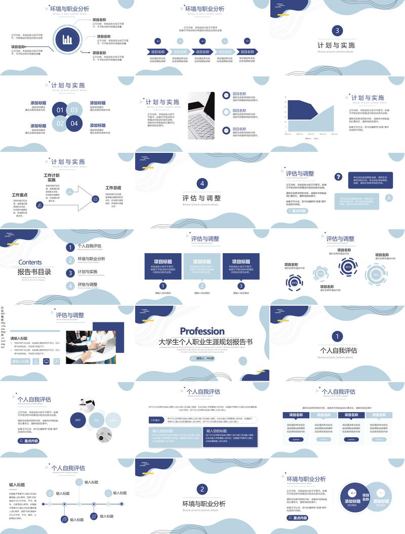 大学生职业生涯规划报告PPT模板 - PNG派