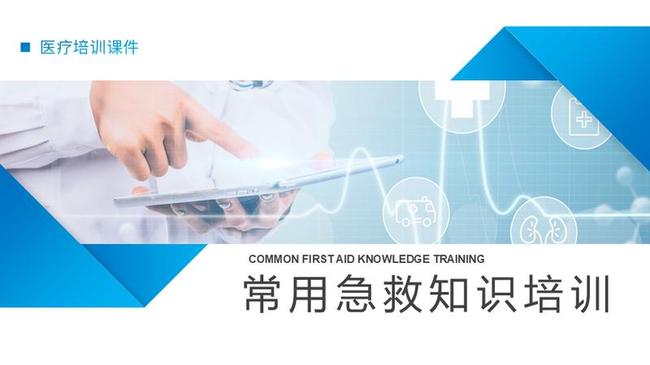 急救知识讲座PPT模板 - PNG派