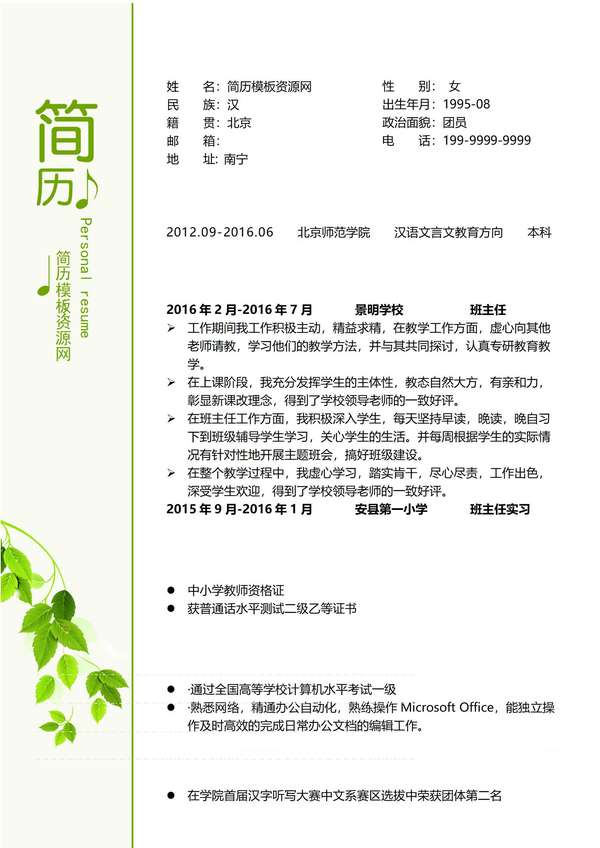 大学生求职必备模板精选含所有必需文件免费下载 - PNG派