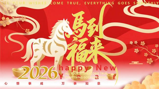 红色喜庆马年PPT模板 - PNG派
