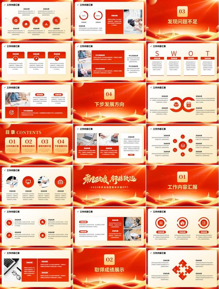 年终总结汇报PPT模板 - PNG派