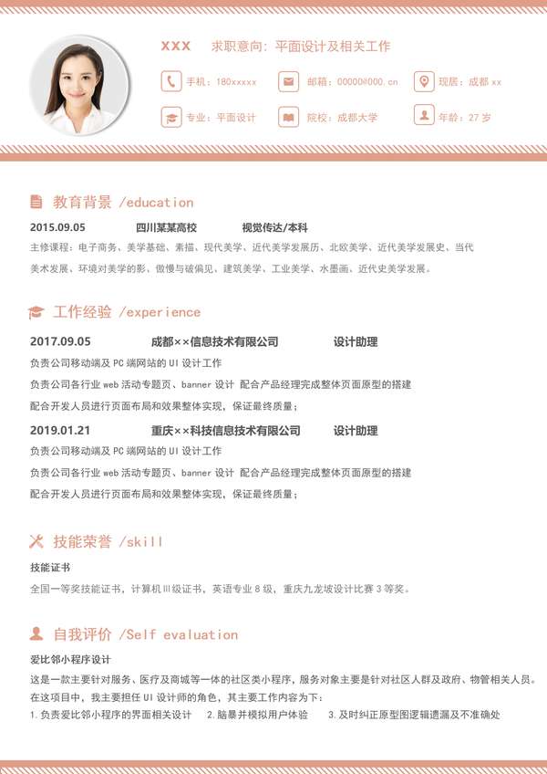 创意平面设计求职word简历含封面自荐信免费下载 - PNG派