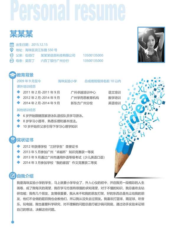 成长足迹小升初word简历模板免费定制免费下载 - PNG派