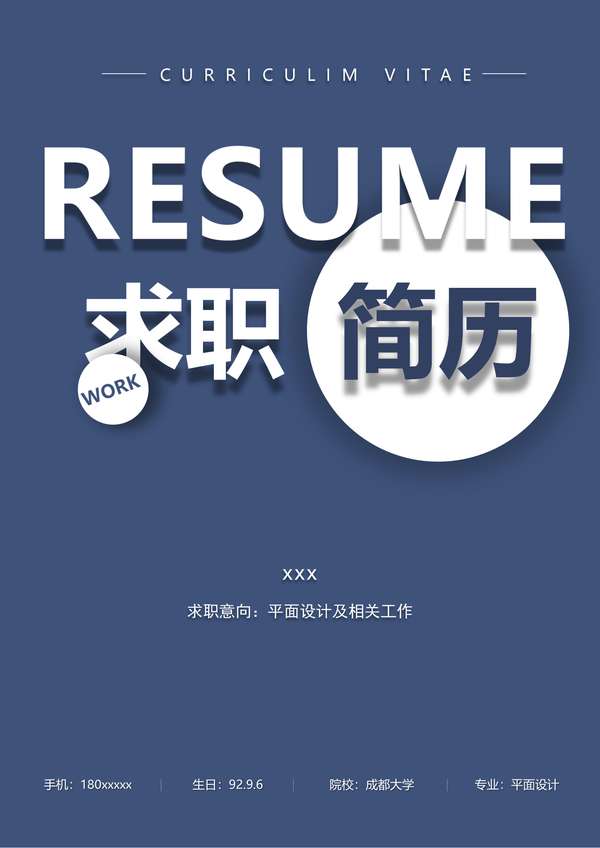 创意平面设计求职word简历套装免费下载 - PNG派