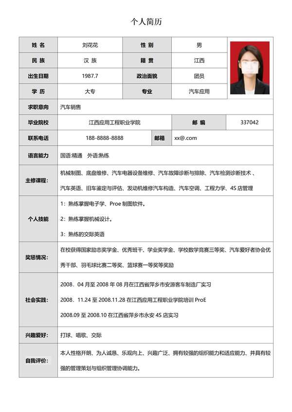 汽车销售免费word简历表格模板免费下载 - PNG派