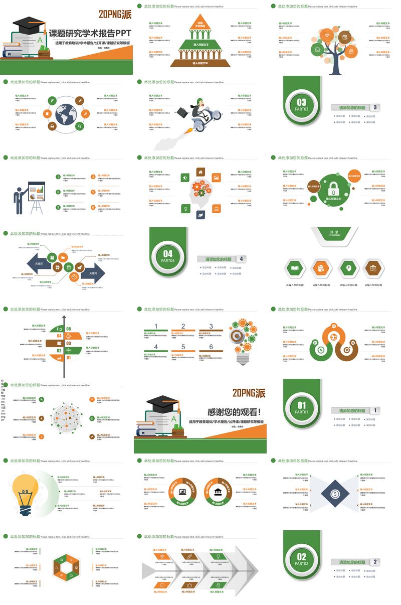学术研究PPT模板 - PNG派