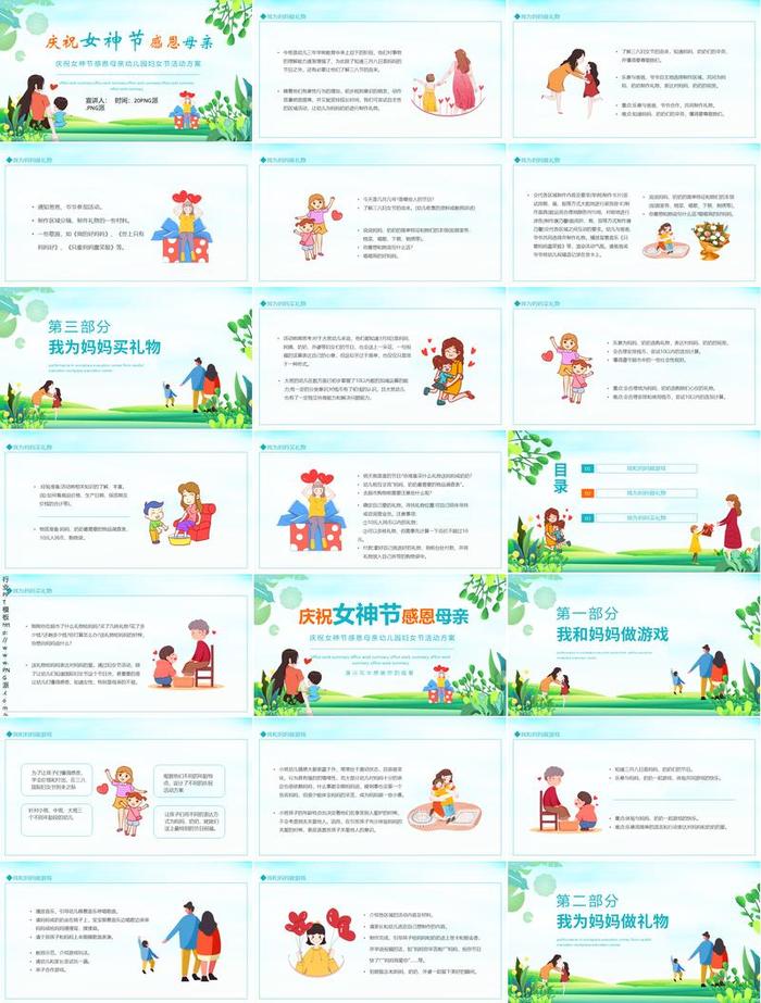 38妇女节PPT模板 - PNG派