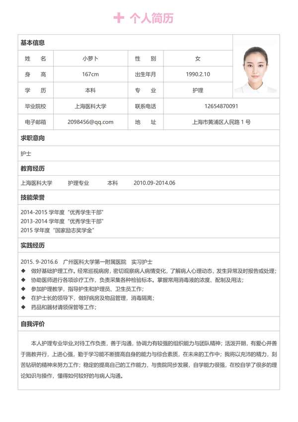 医学高等专科学校免费word简历模板免费下载 - PNG派