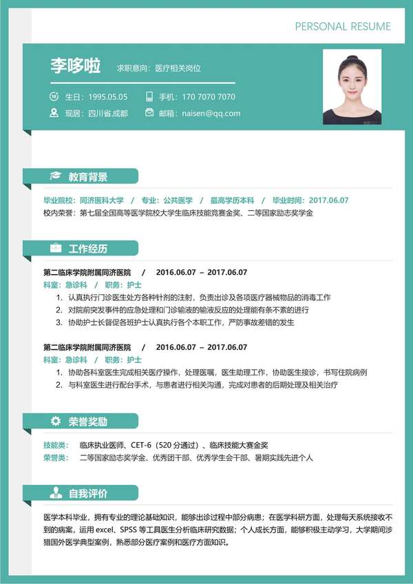医疗相关岗位免费word简历模免费下载 - PNG派