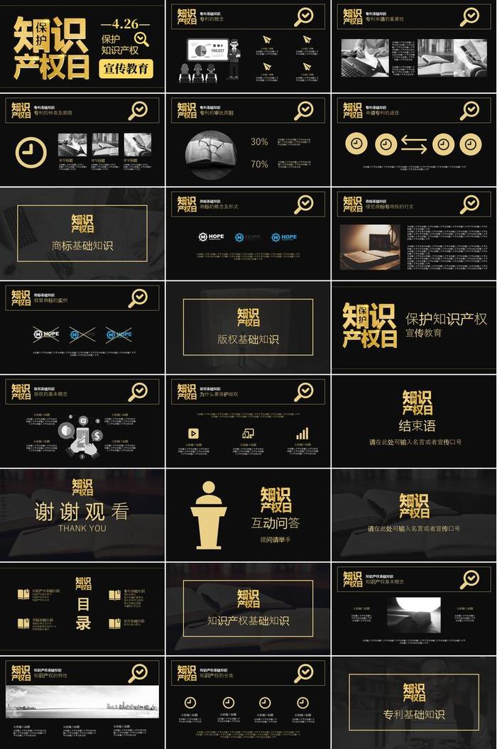 知识产权宣传教育PPT模板 - PNG派