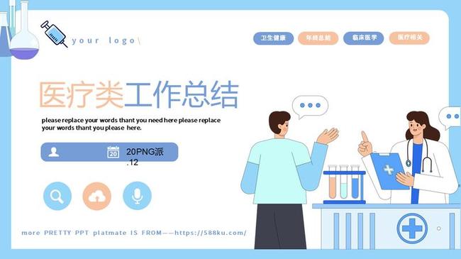 医学医疗类总结PPT模板 - PNG派