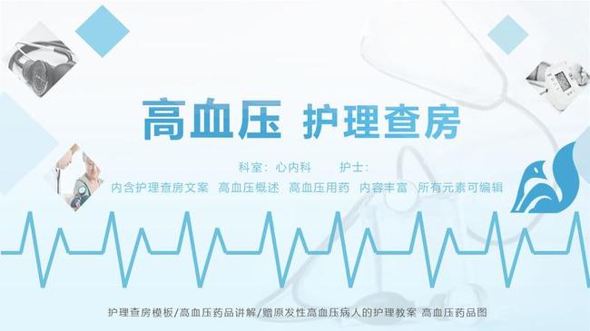 医疗综合护理PPT模板 - PNG派