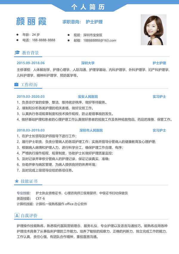 实习护士护理个人word简历免费下载 - PNG派