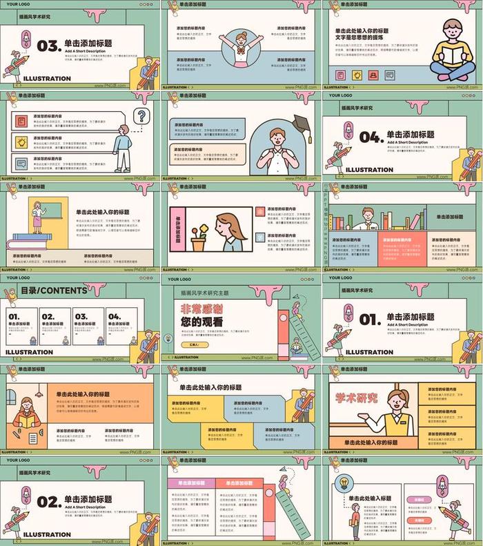 矢量插画风PPT模板 - PNG派