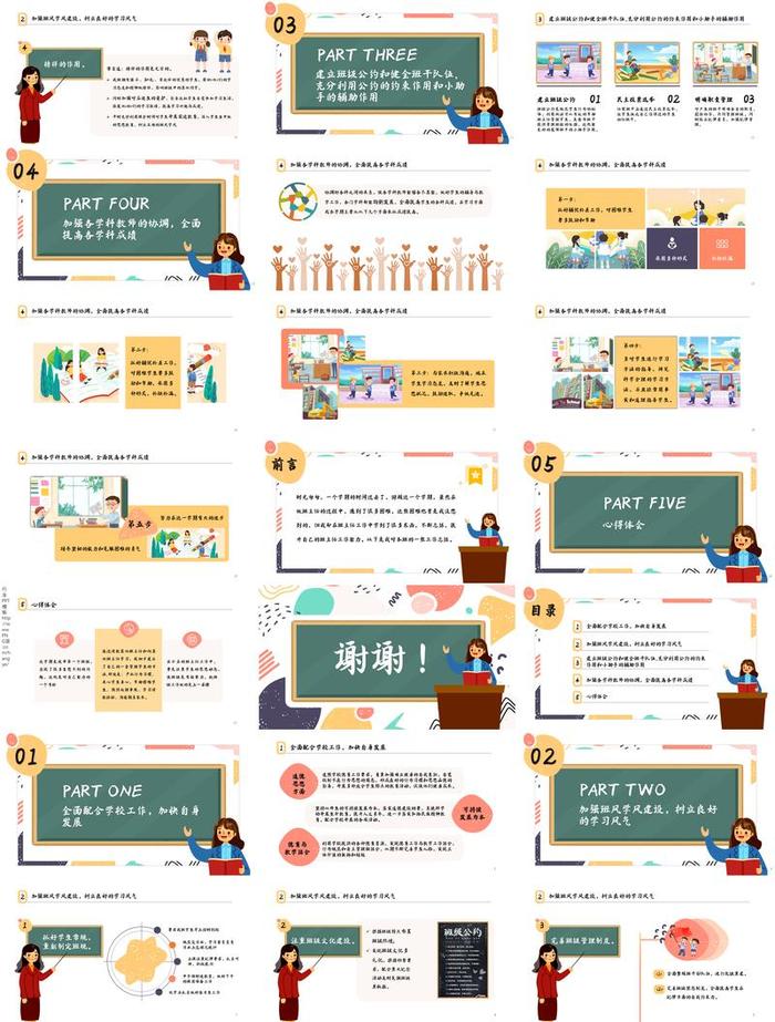 教师个人述职报告PPT模板 - PNG派