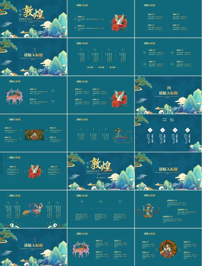 敦煌风格PPT模板 - PNG派