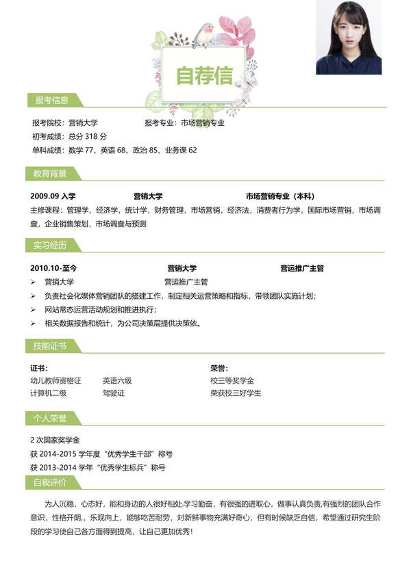 多页研究生复试word简历免费下载 - PNG派