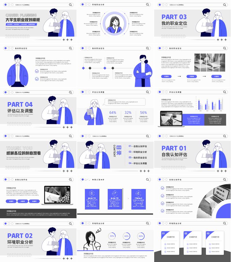 大学生职业生涯规划PPT模板 - PNG派