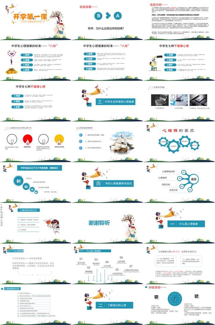心理健康主题班会PPT模板 - PNG派