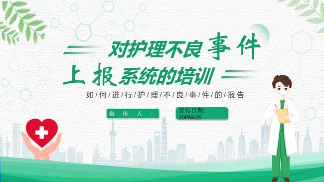 医疗工作汇报PPT模板 - PNG派