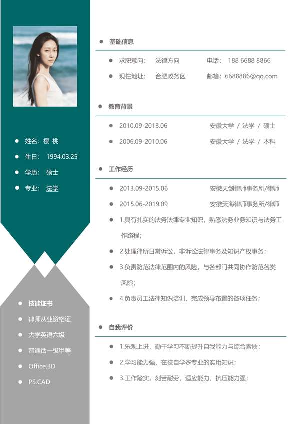 法学硕士免费word简历模板免费下载 - PNG派