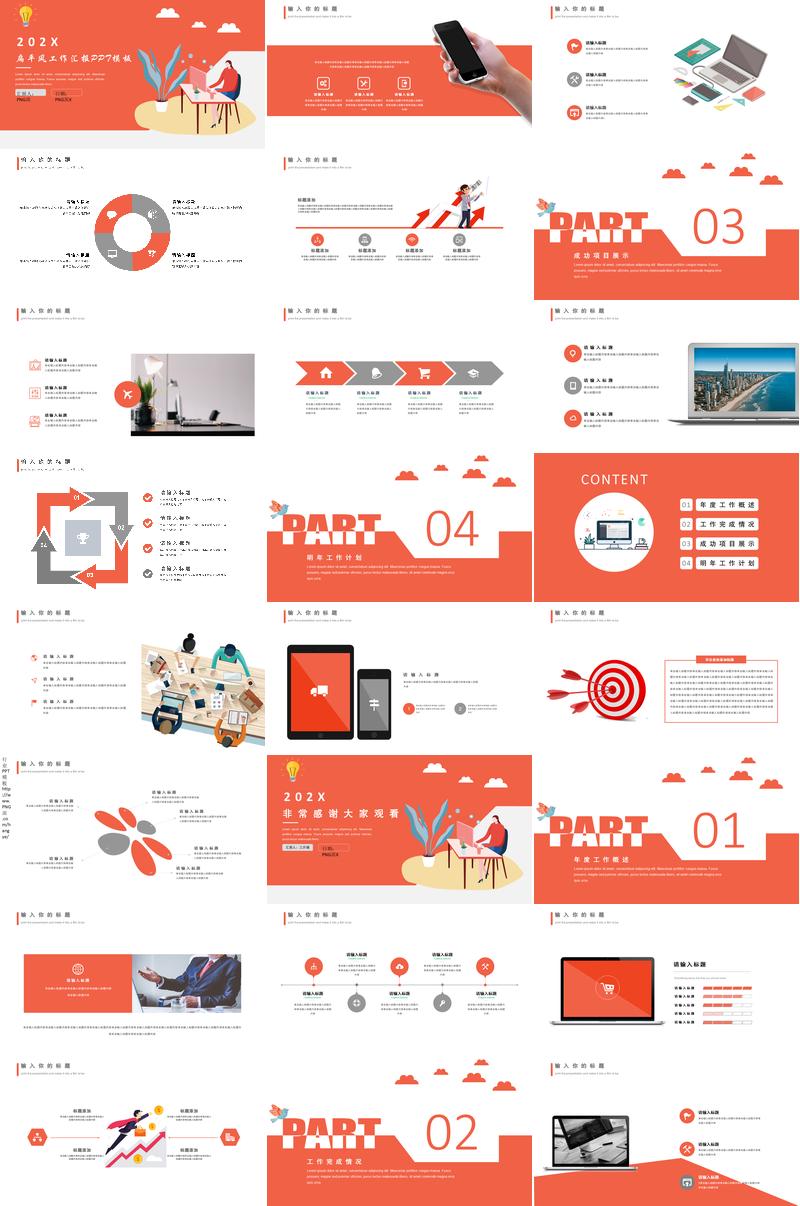 橙色系述职报告产品发布会PPT模板 - PNG派