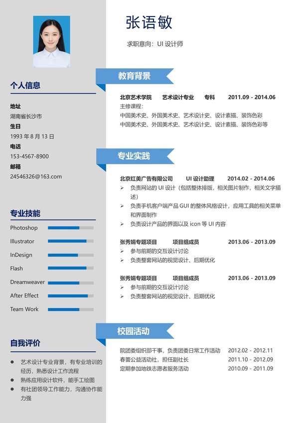 求职UI设计师免费word简历模板免费下载 - PNG派