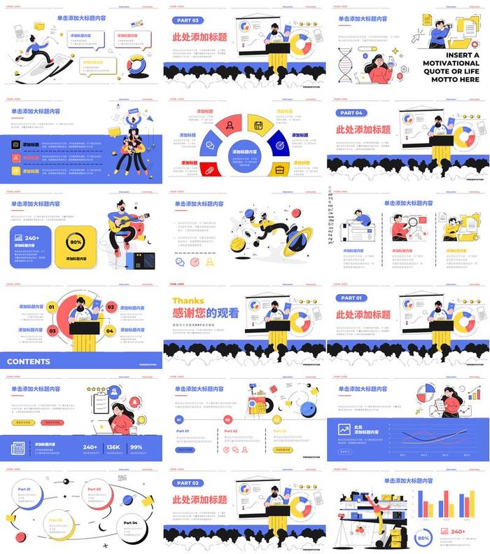 彩色插画风PPT模板 - PNG派