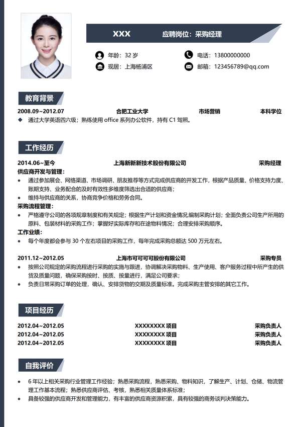 采购Word简历模板含关键技能Word展示免费下载 - PNG派