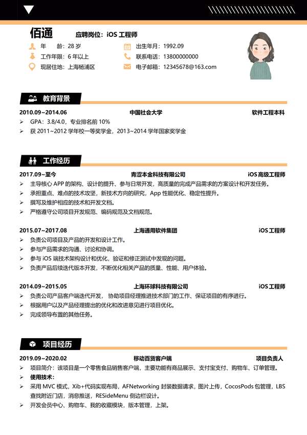 工程师年以上经验黑金word简历模板免费下载 - PNG派