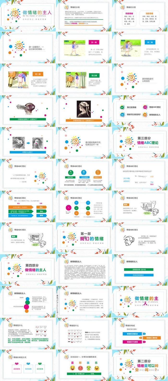 心理辅导PPT模板 - PNG派