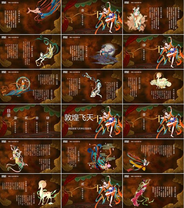 敦煌国潮风PPT模板 - PNG派