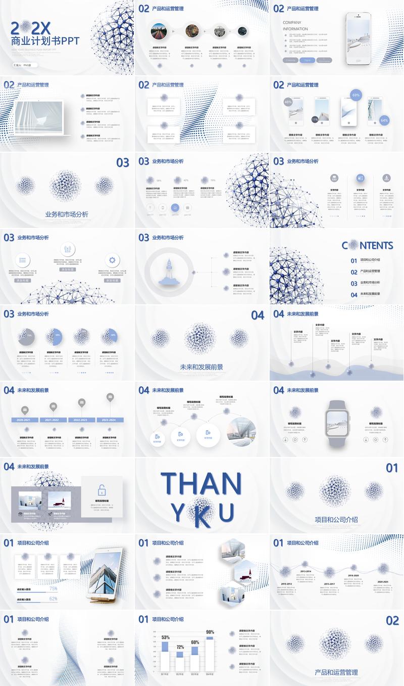 商业项目计划书PPT模板 - PNG派