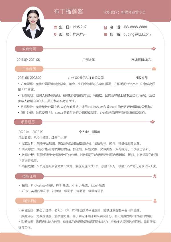 行政转运营word简历模板 - PNG派