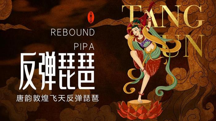 敦煌主题PPT模板 - PNG派