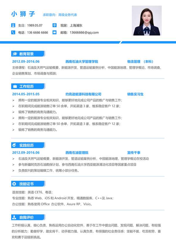 创意秋招word简历模板简约不简单免费下载 - PNG派