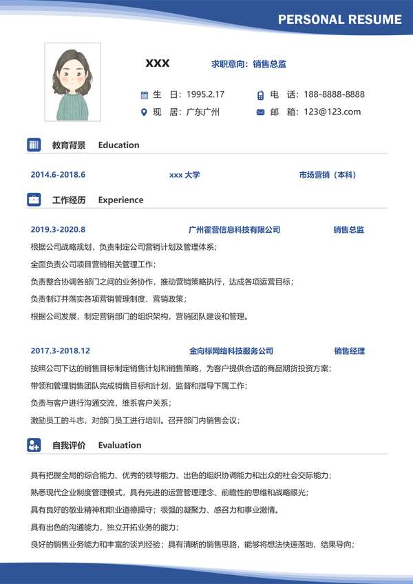汽车销售word简历模板免费版免费下载 - PNG派